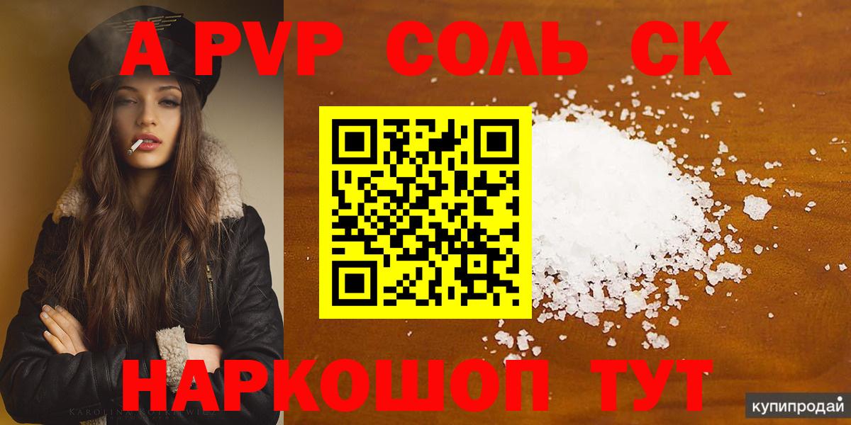 Новозыбков  APVP Соль  Alpha-PVP СК  A PVP кристаллы  Вход с VPN 