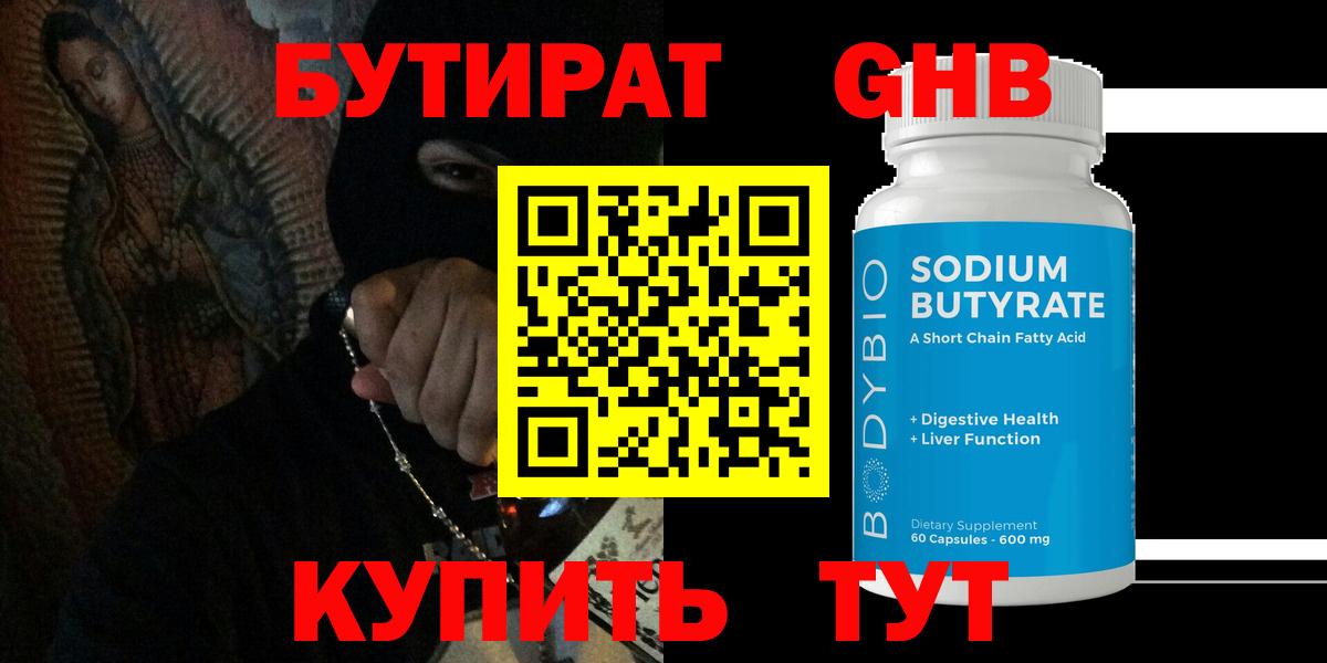 БУТИРАТ BDO 33% Новозыбков