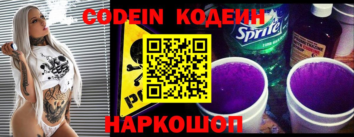 Новозыбков  Кодеиновый сироп Lean напиток Lean (лин)  Вход с VPN  Codein напиток Lean (лин) 