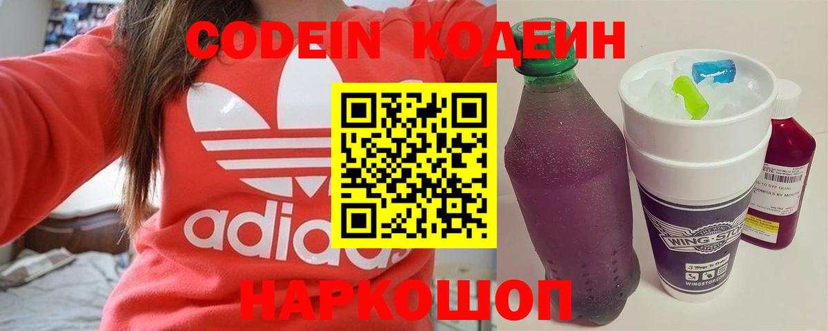 Кодеиновый сироп Lean напиток Lean (лин) Новозыбков