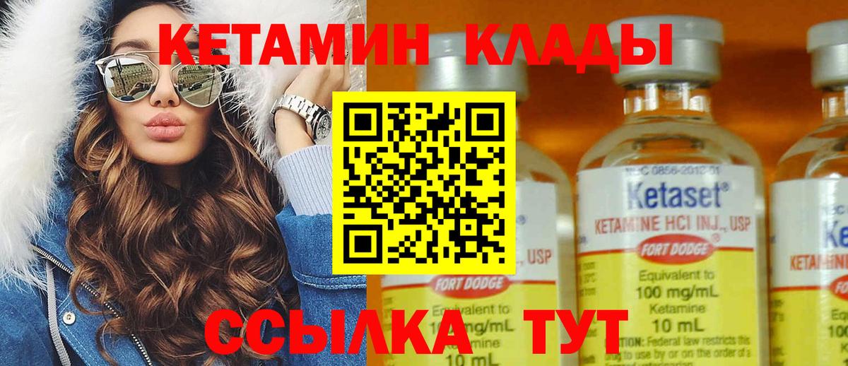 Кетамин VHQ  Кетамин VHQ  Новозыбков  Вход с VPN 