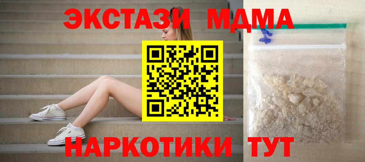 MDMA кристаллы Новозыбков