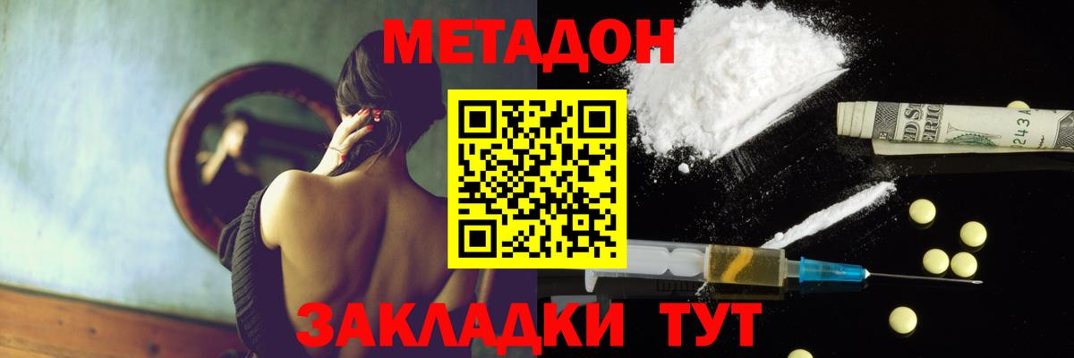 Метадон мёд Новозыбков