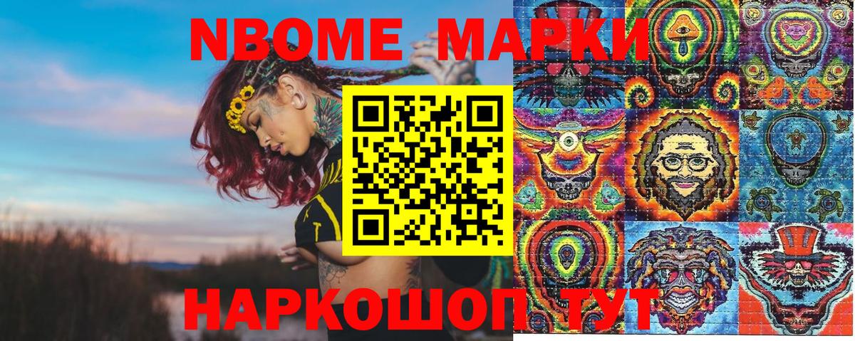 Марки 25I-NBOMe 1,8мг  Вход с VPN  Новозыбков 