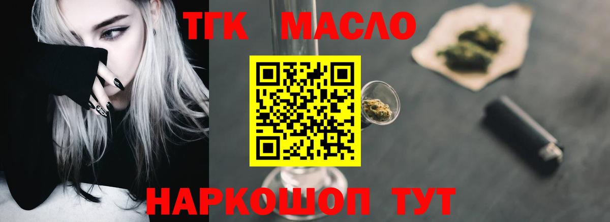 ТГК концентрат  Вход с VPN  цены   Новозыбков 